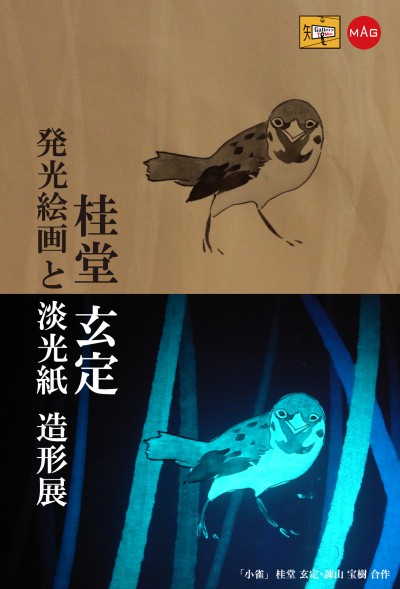 桂堂 玄定