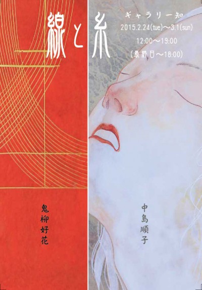 線と糸