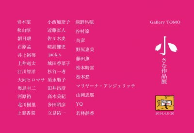 tomosyou2014n
