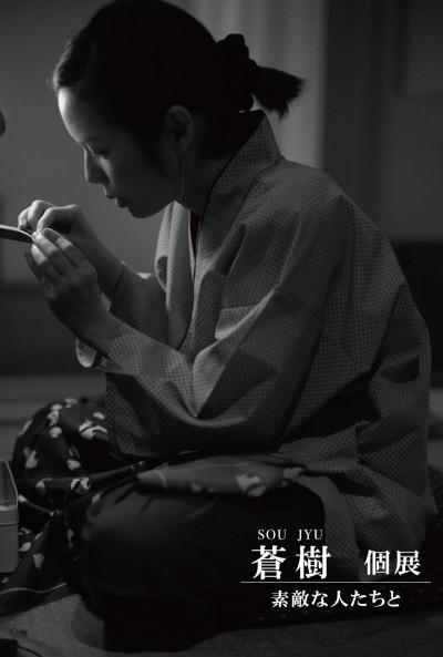 Soujyu solo exhibition