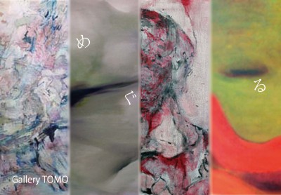 4人展