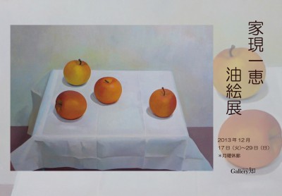 Kazue KAGEN Solo exhibition