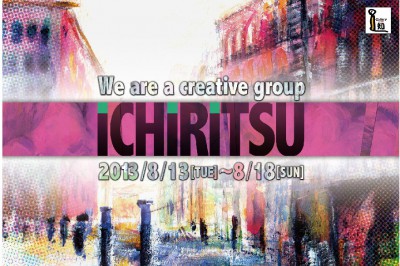 いちりつ2013