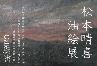 松本晴喜2013