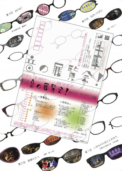 音の展覧会スペシャルDM1