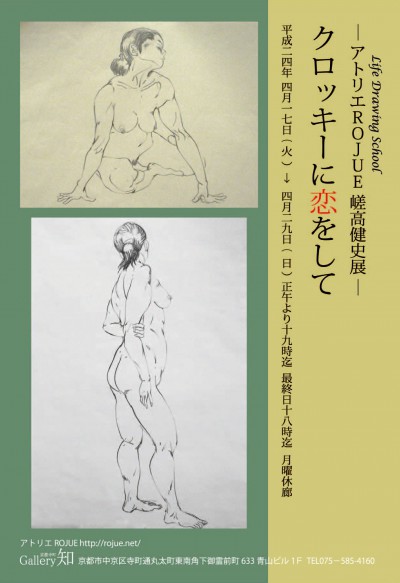 rojue-sadakakenji-Exibition