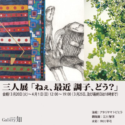 三人展
