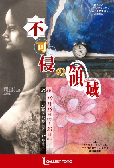 不可侵の領域