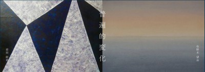 前田 紗希 松野木 望会