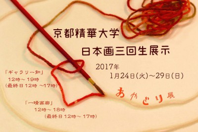 精華大学あやとり展