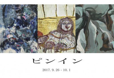 ピンイン